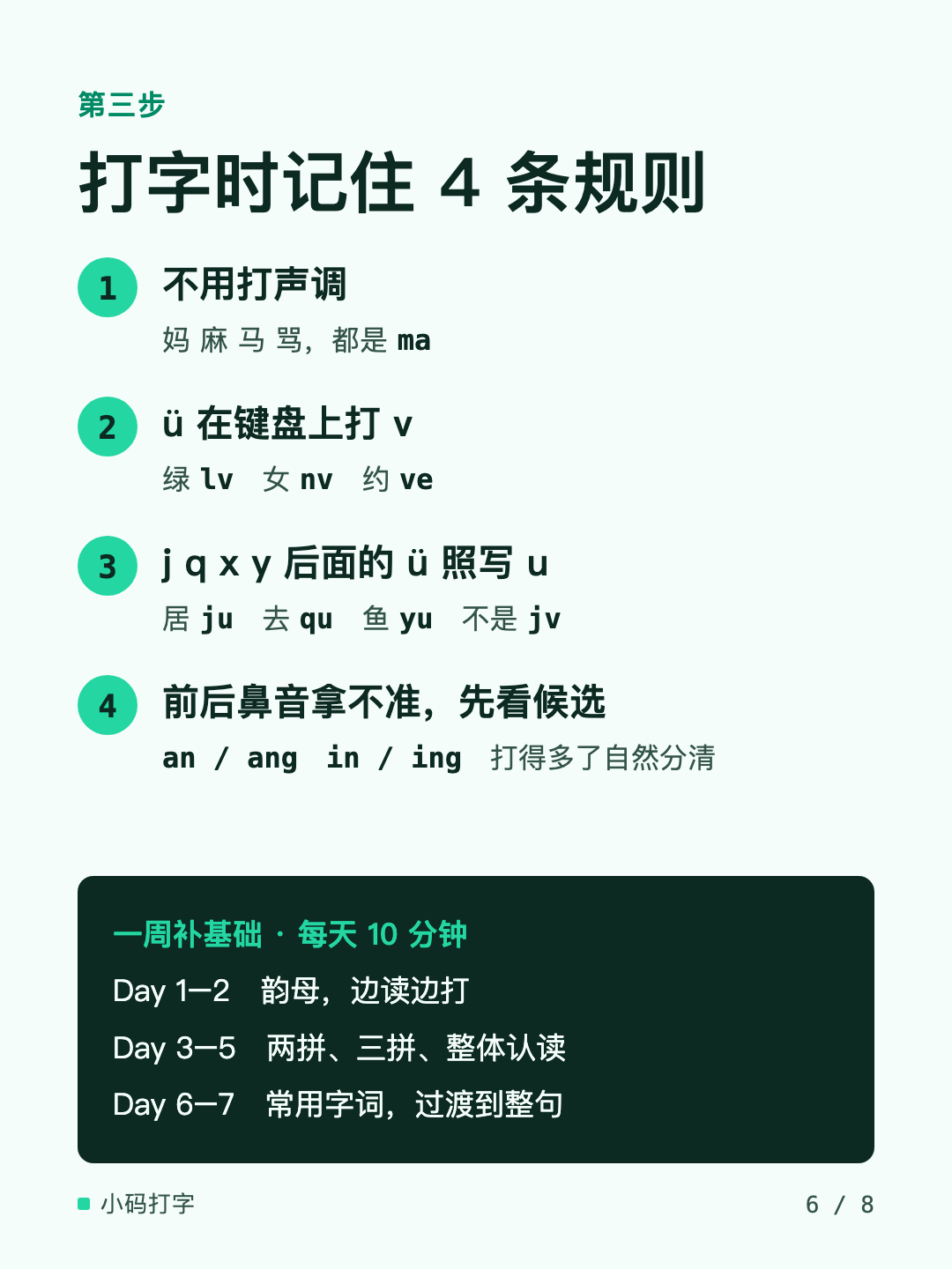 打字时的 4 条规则