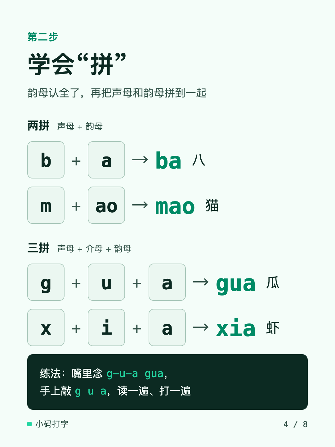 两拼和三拼