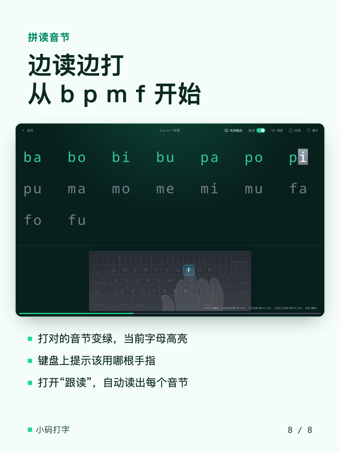 拼读音节练习